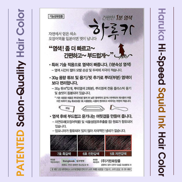 Haruka Squid Ink Hair Color Natural Brown