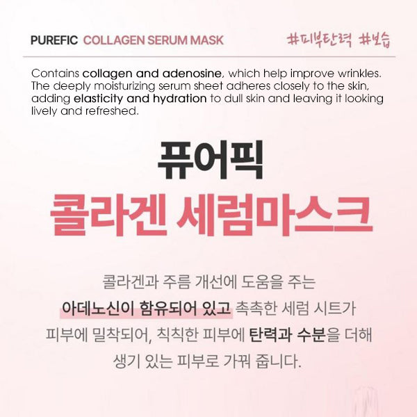 PUREFIC Collagen Serum Sheet Mask
